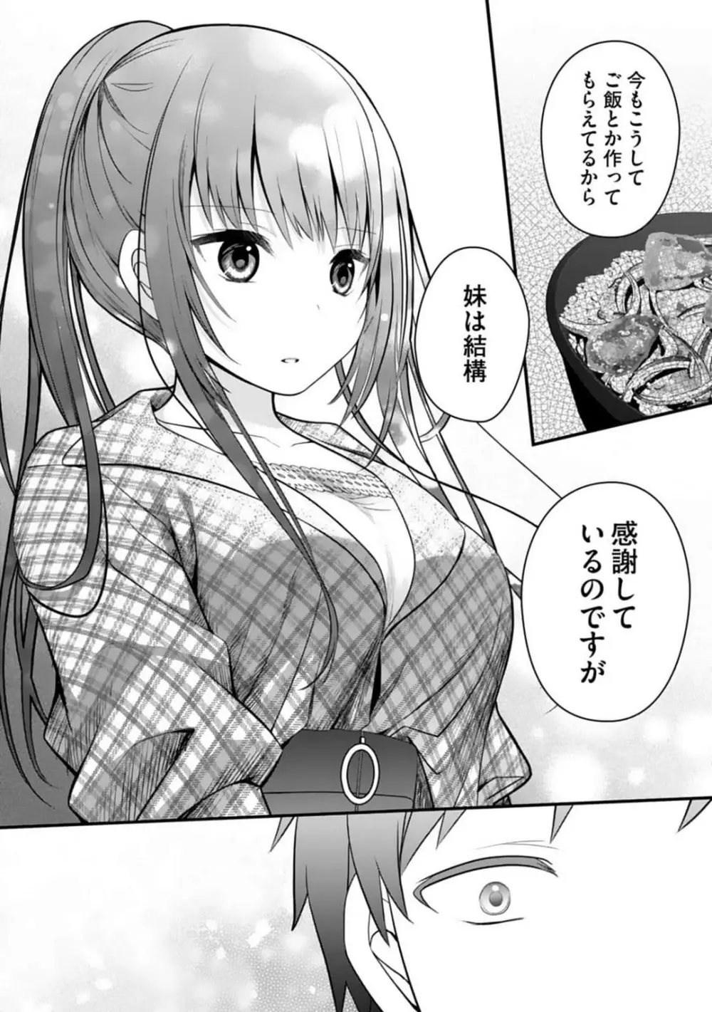 俺の妹が最高のオカズだった 1-8 Page.111