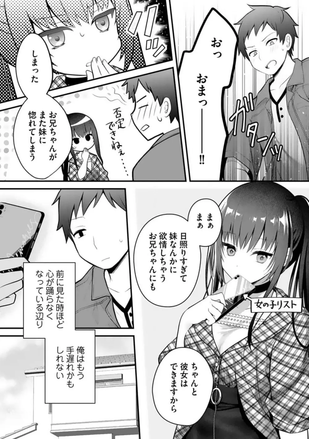 俺の妹が最高のオカズだった 1-8 Page.112