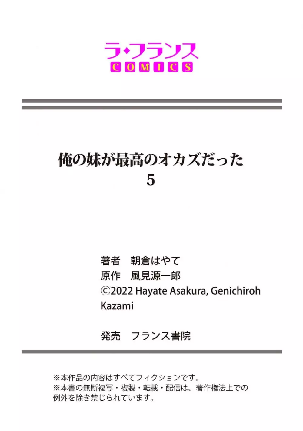 俺の妹が最高のオカズだった 1-8 Page.113