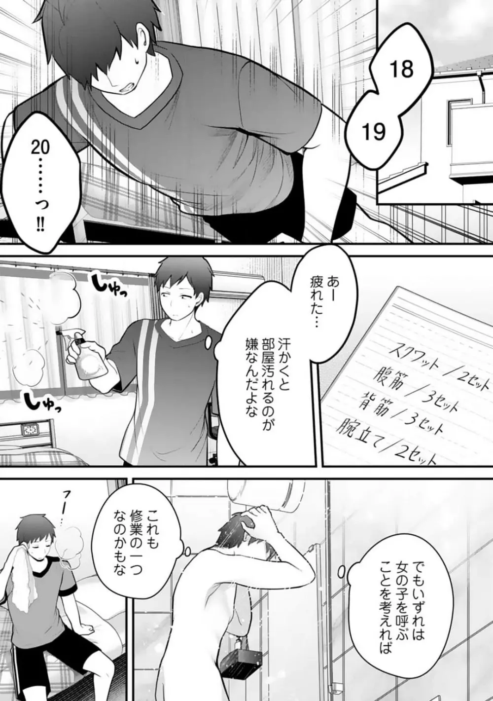 俺の妹が最高のオカズだった 1-8 Page.115