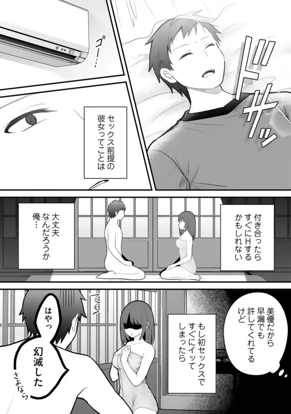 俺の妹が最高のオカズだった 1-8 Page.116