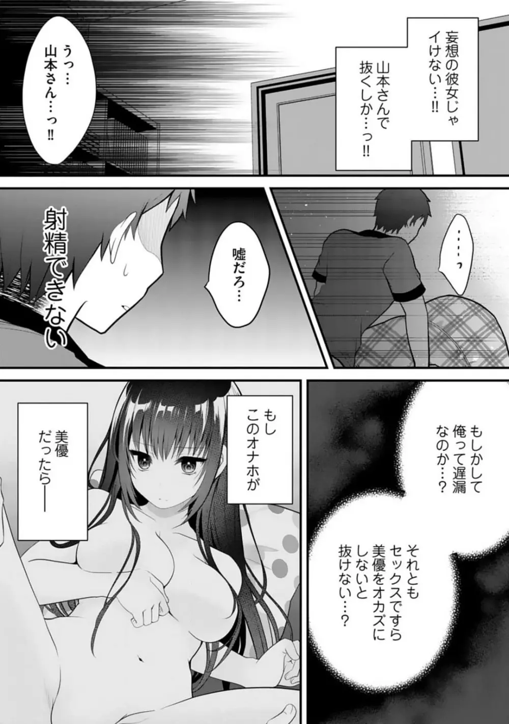 俺の妹が最高のオカズだった 1-8 Page.118