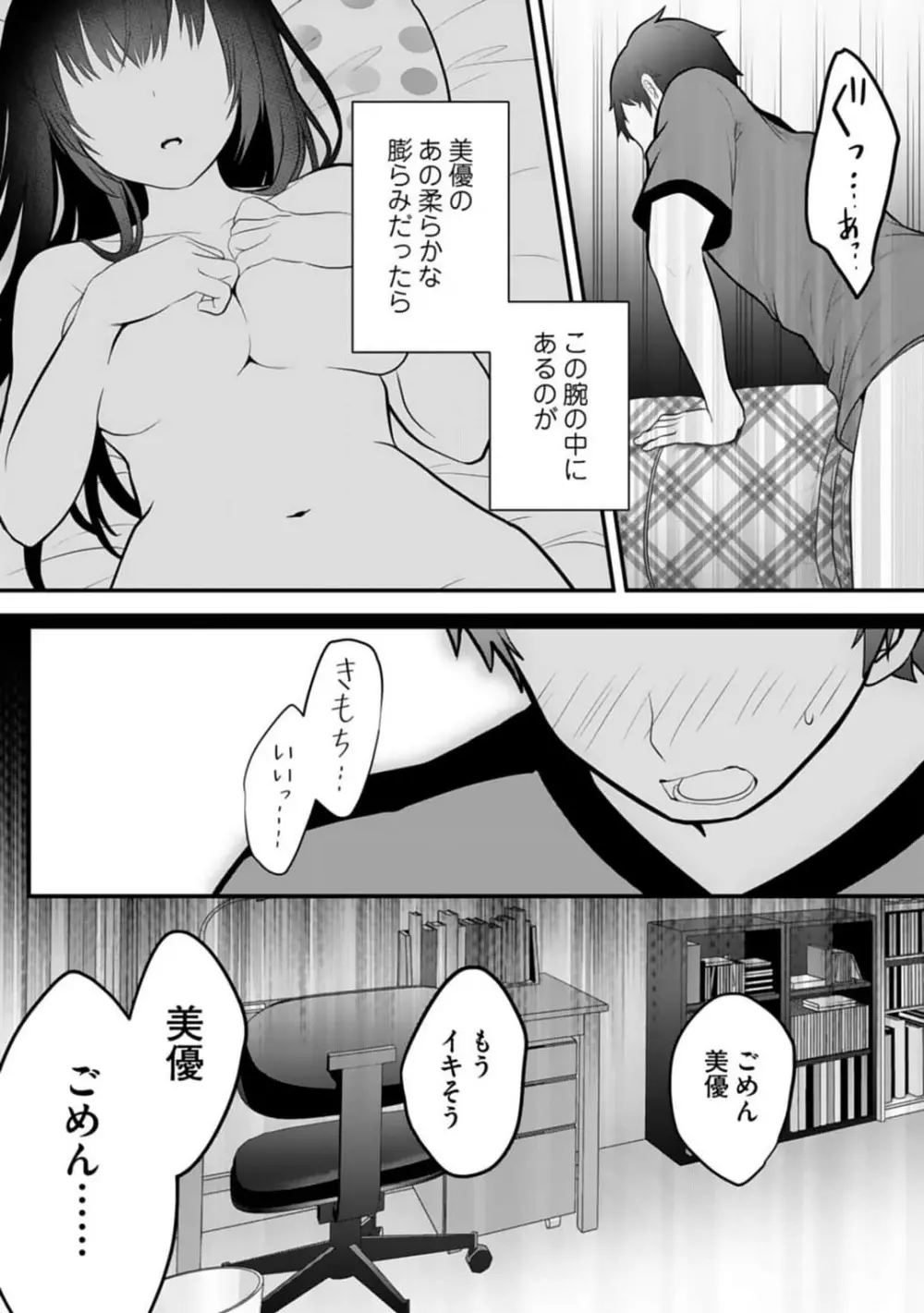 俺の妹が最高のオカズだった 1-8 Page.119