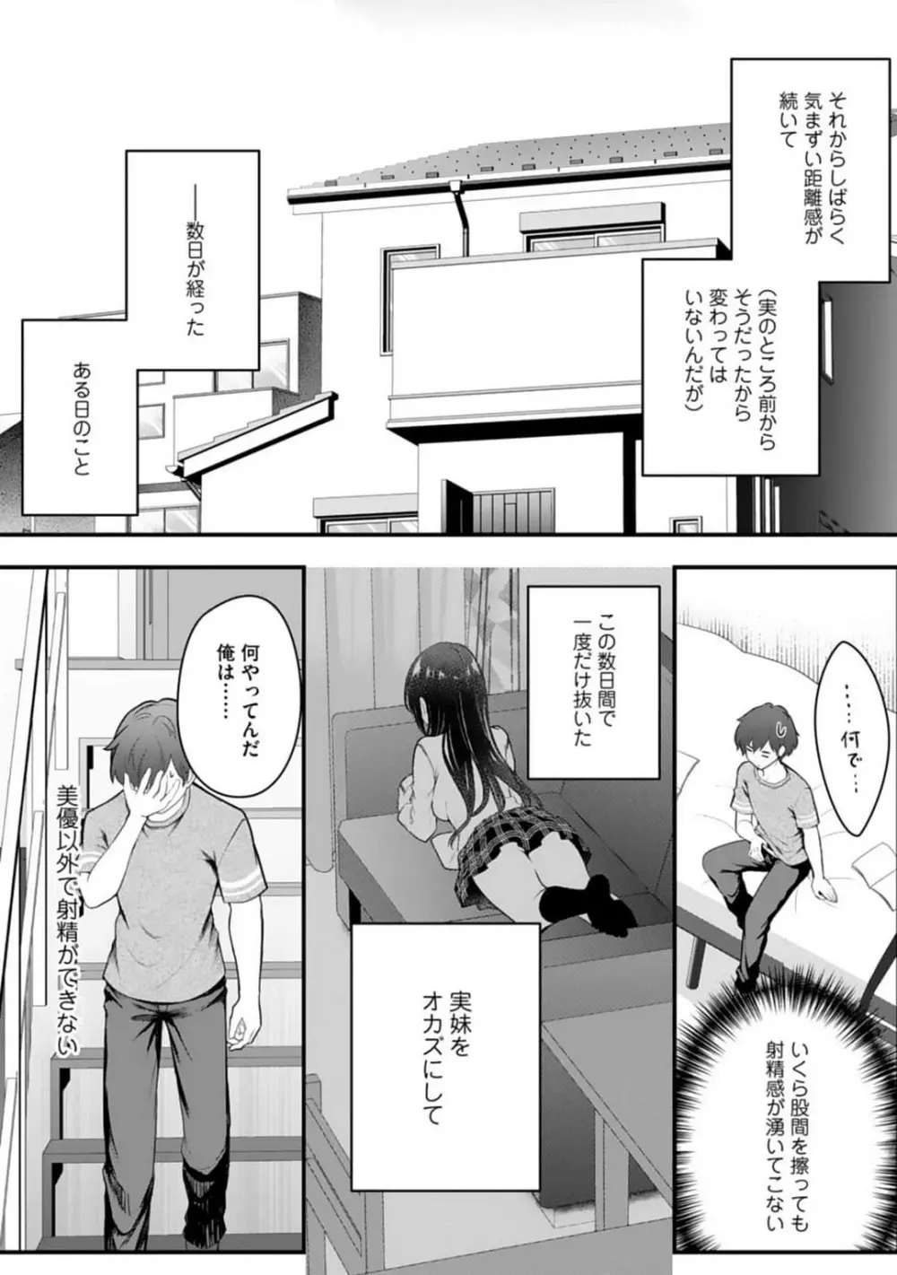 俺の妹が最高のオカズだった 1-8 Page.12