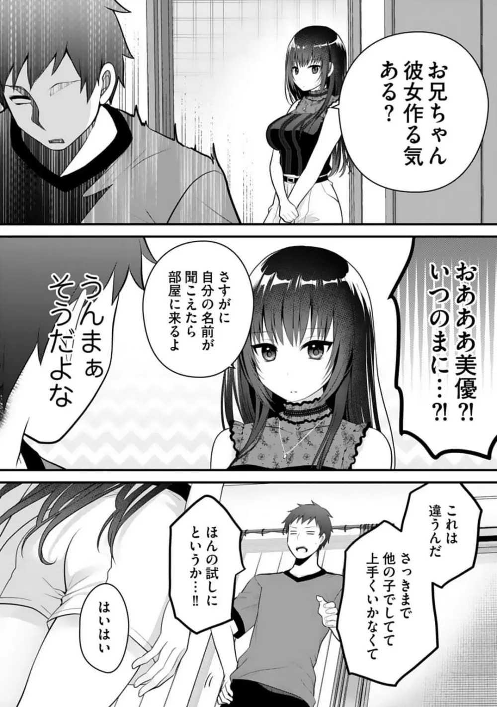 俺の妹が最高のオカズだった 1-8 Page.120