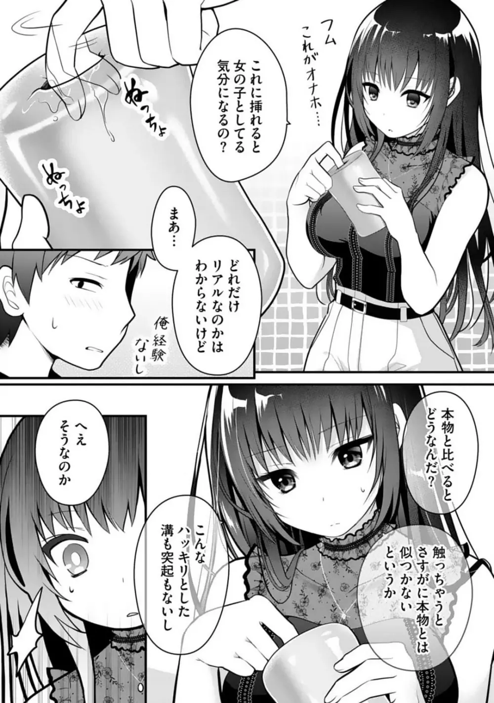 俺の妹が最高のオカズだった 1-8 Page.121