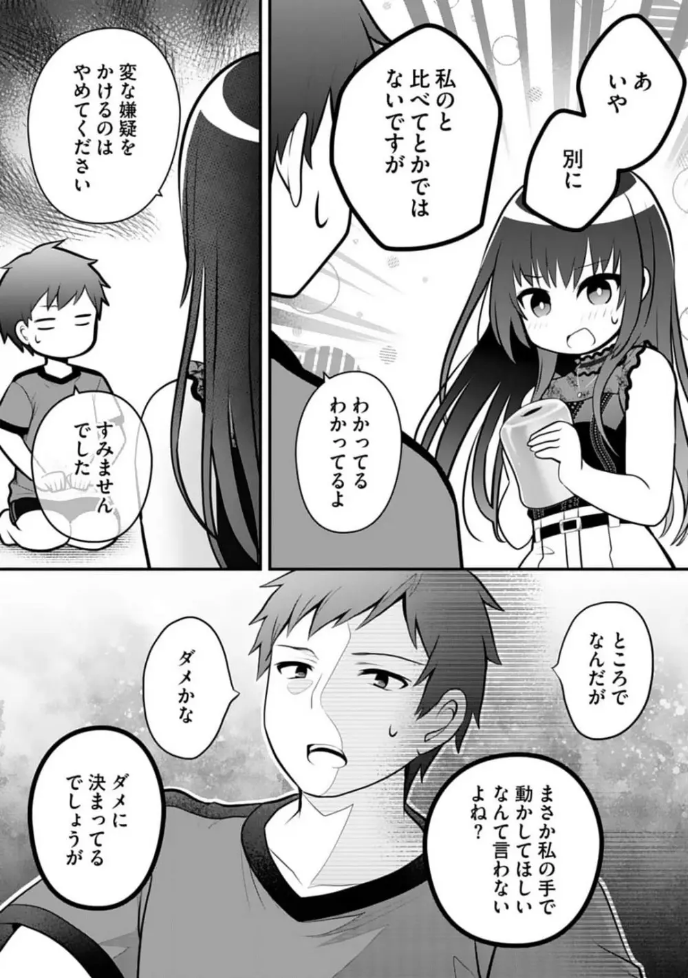 俺の妹が最高のオカズだった 1-8 Page.122