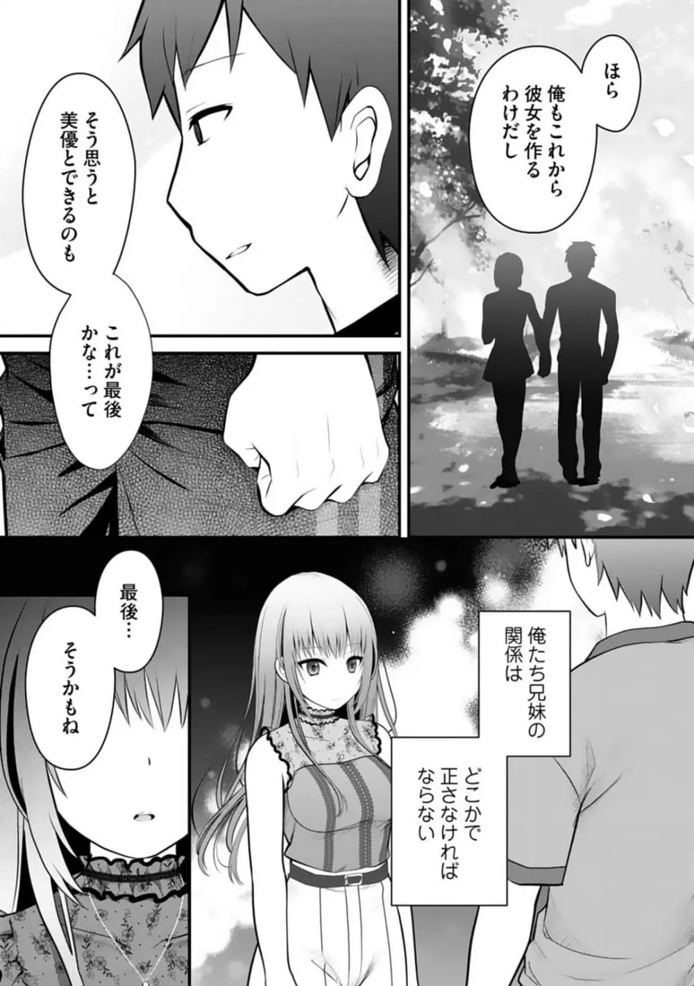 俺の妹が最高のオカズだった 1-8 Page.123