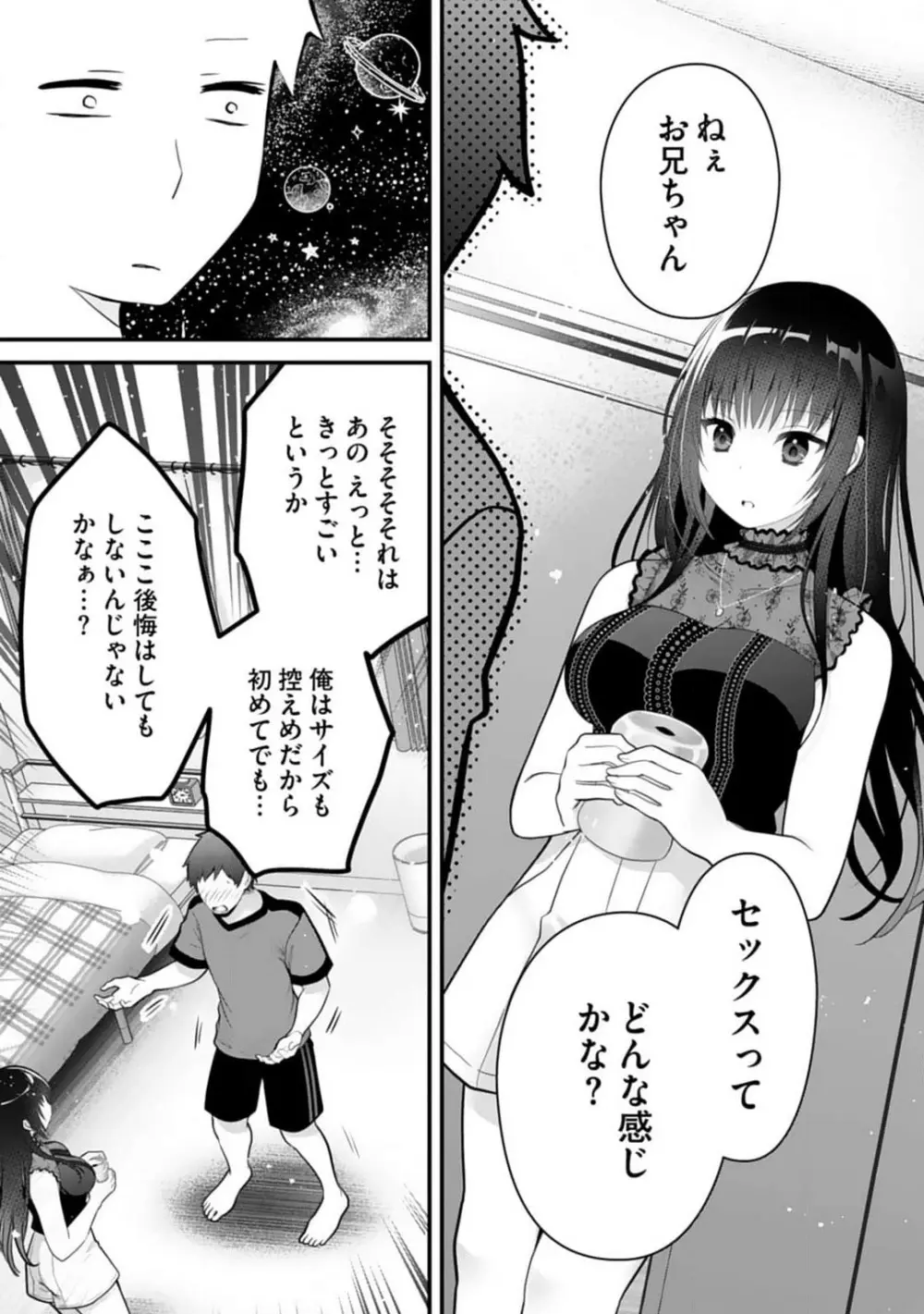 俺の妹が最高のオカズだった 1-8 Page.124