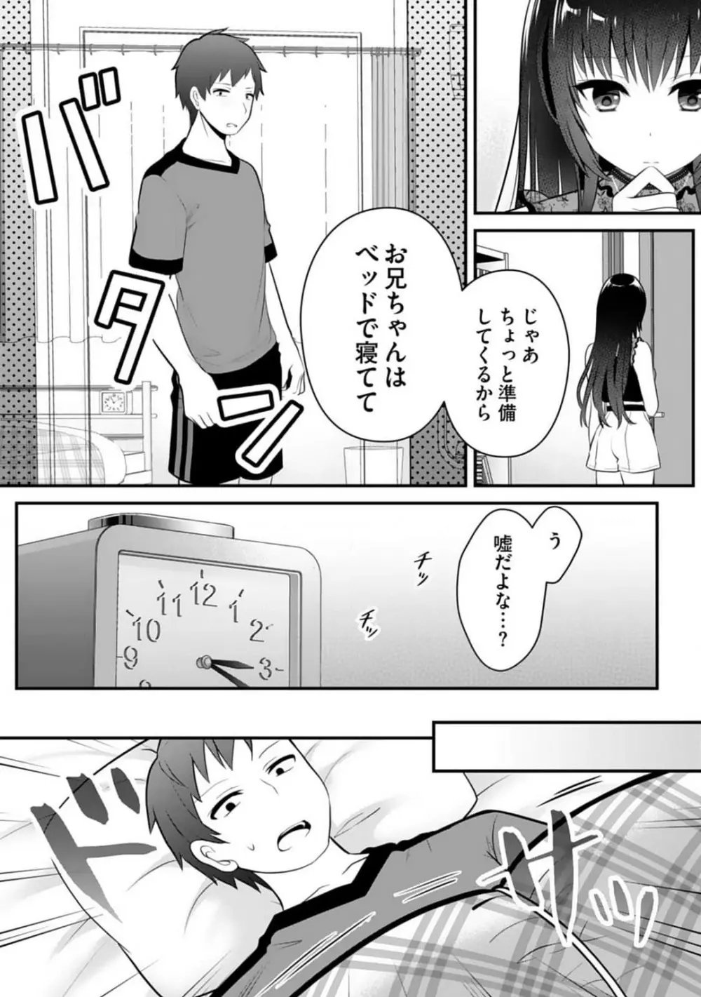 俺の妹が最高のオカズだった 1-8 Page.125