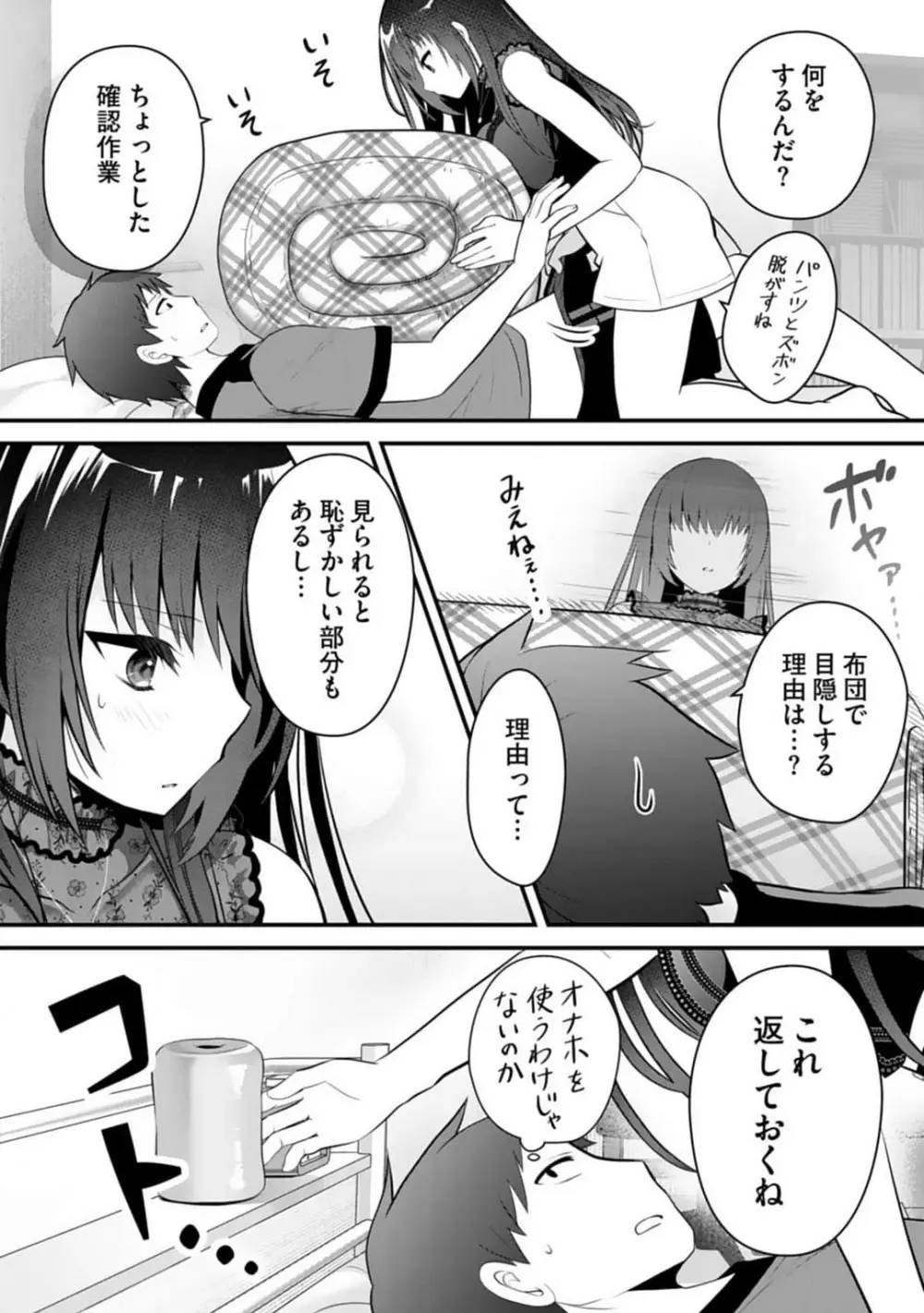 俺の妹が最高のオカズだった 1-8 Page.126