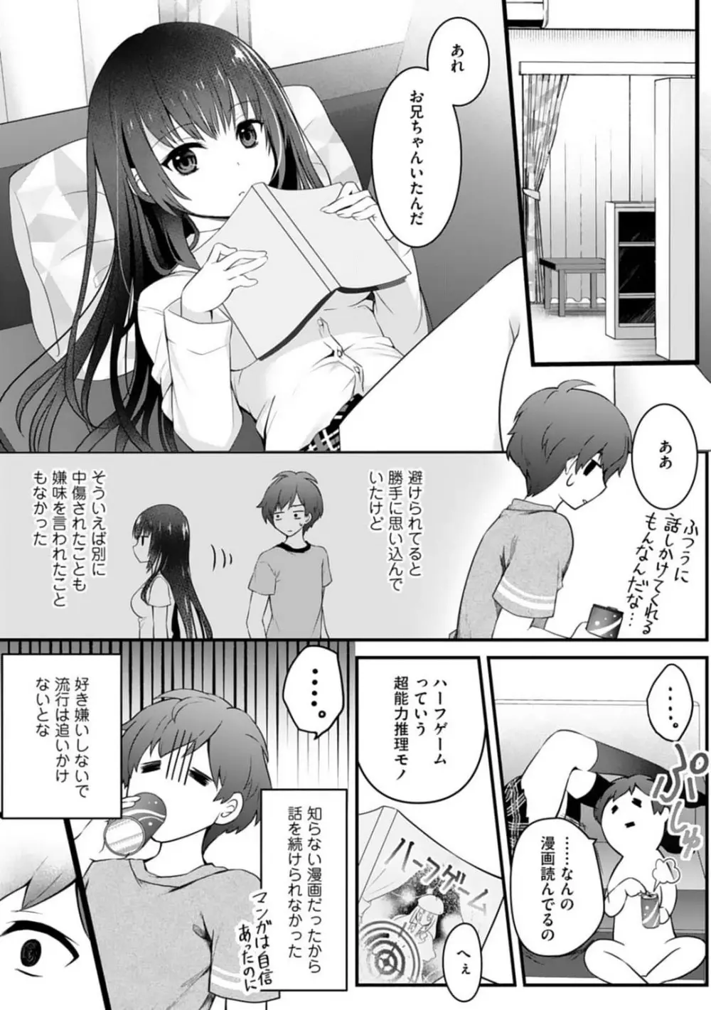 俺の妹が最高のオカズだった 1-8 Page.13