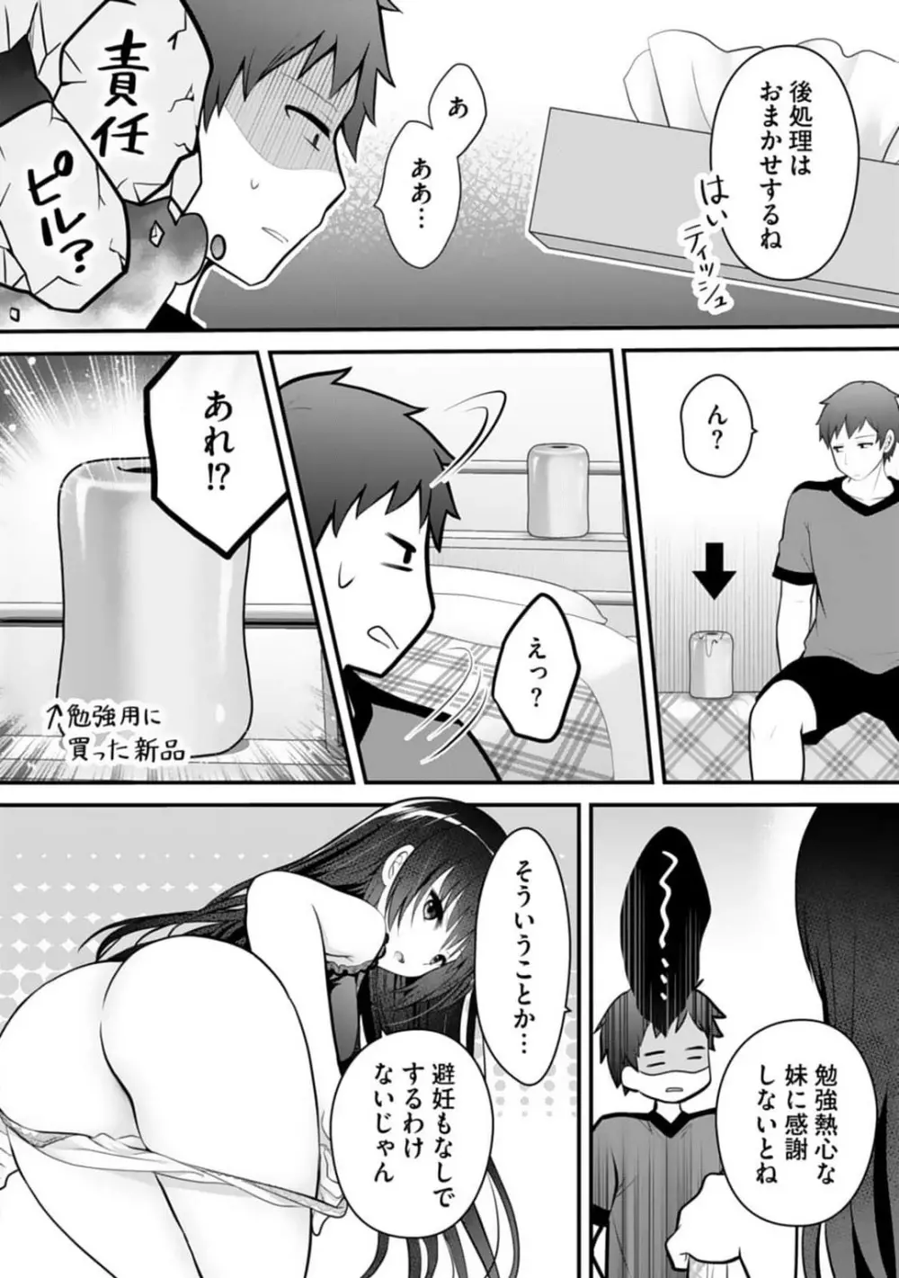 俺の妹が最高のオカズだった 1-8 Page.132