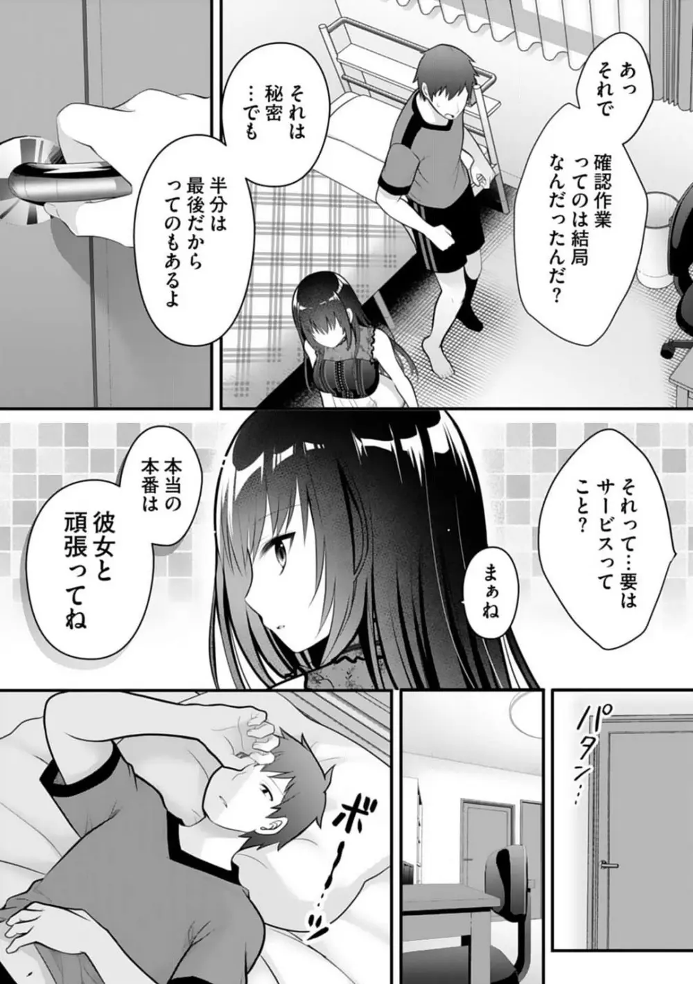 俺の妹が最高のオカズだった 1-8 Page.133