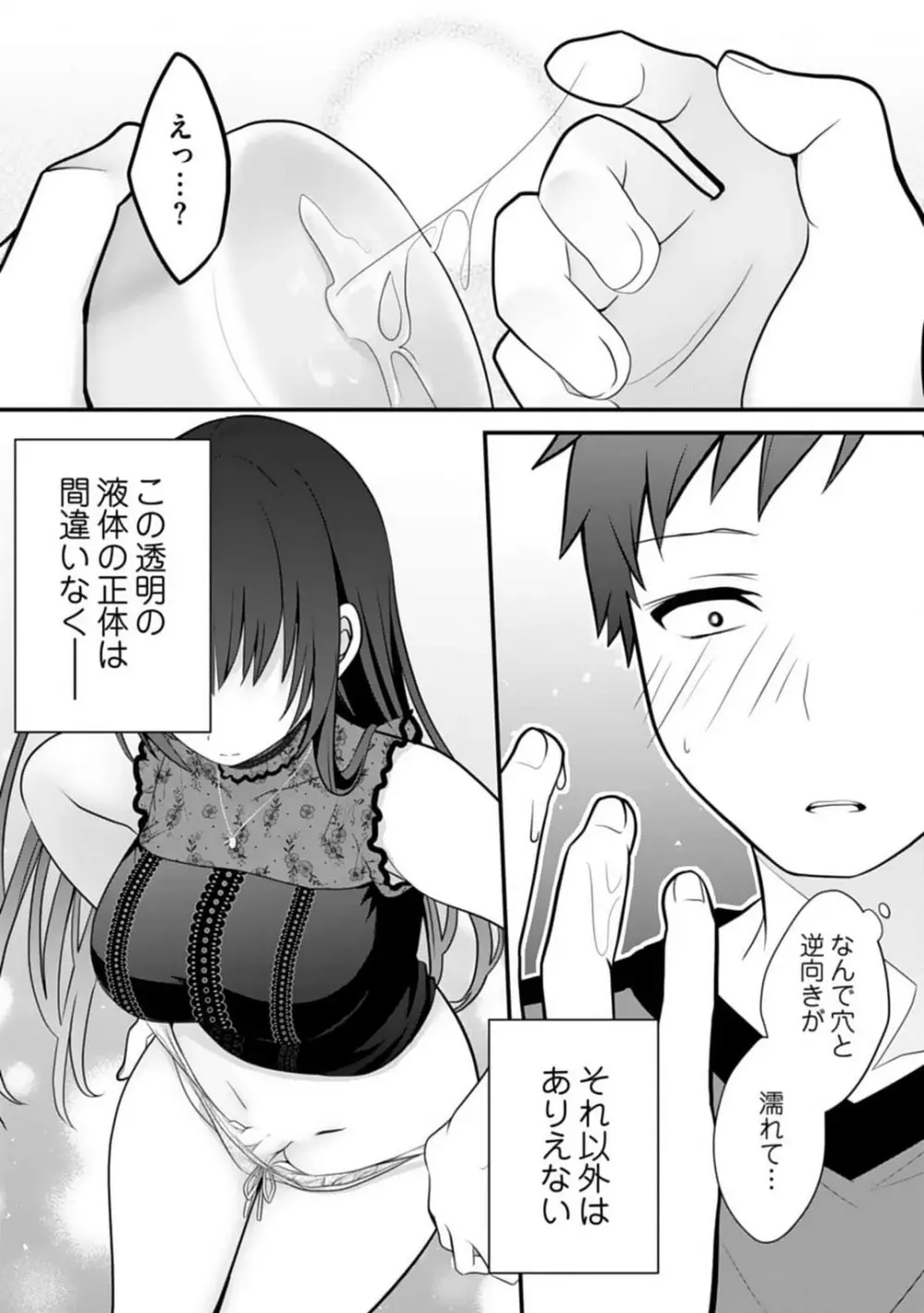 俺の妹が最高のオカズだった 1-8 Page.135