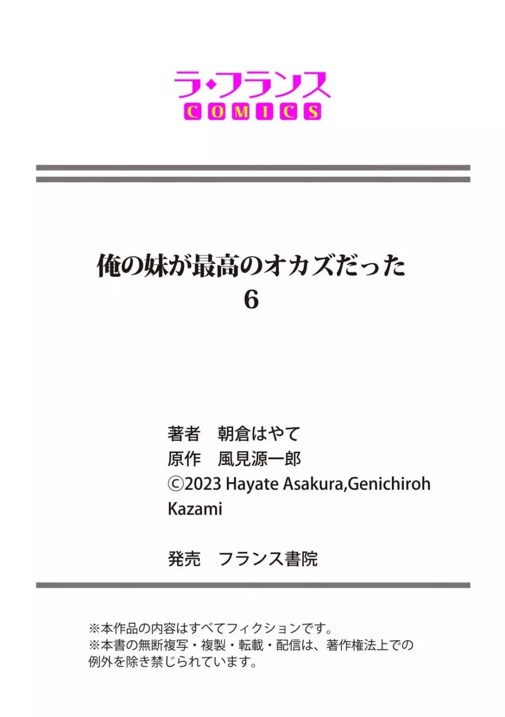 俺の妹が最高のオカズだった 1-8 Page.137