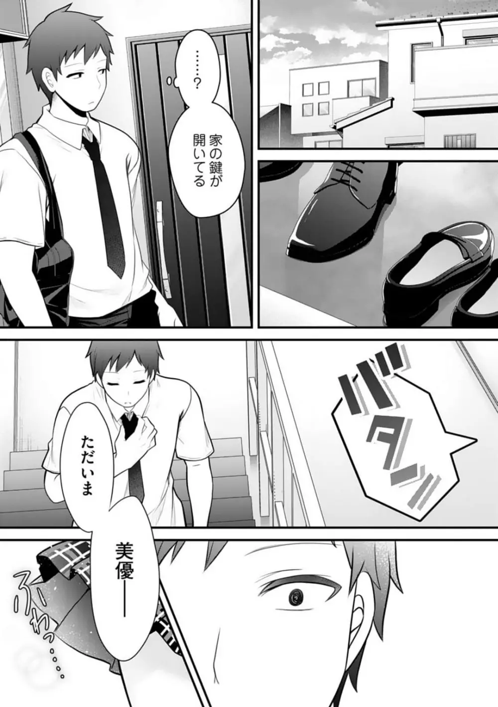 俺の妹が最高のオカズだった 1-8 Page.139