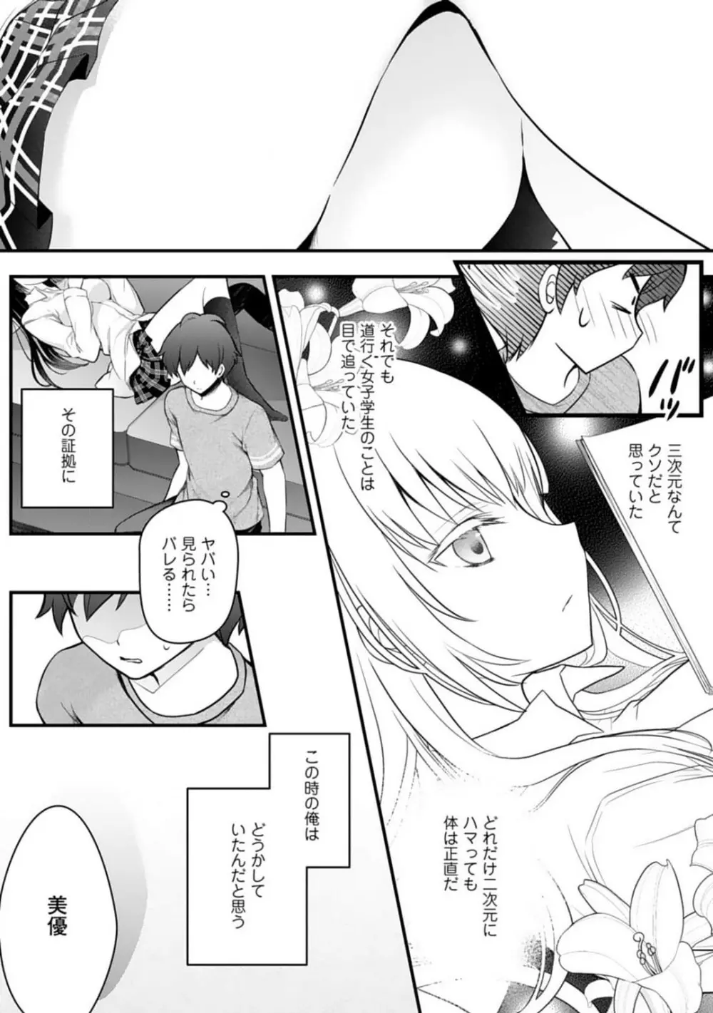 俺の妹が最高のオカズだった 1-8 Page.14