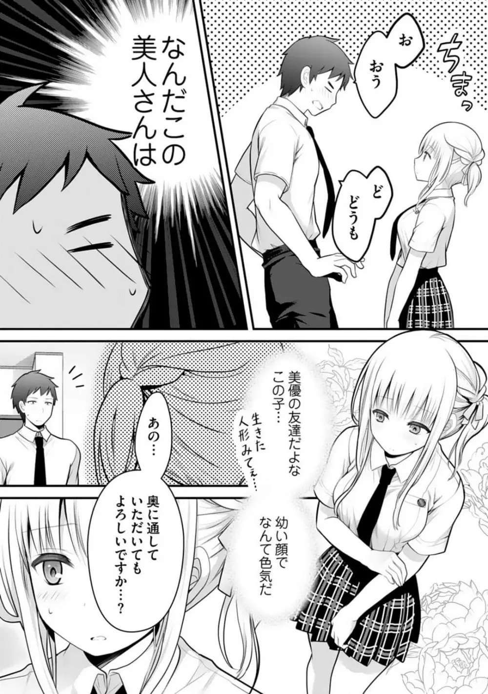 俺の妹が最高のオカズだった 1-8 Page.141