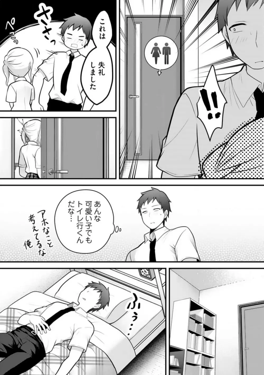 俺の妹が最高のオカズだった 1-8 Page.142