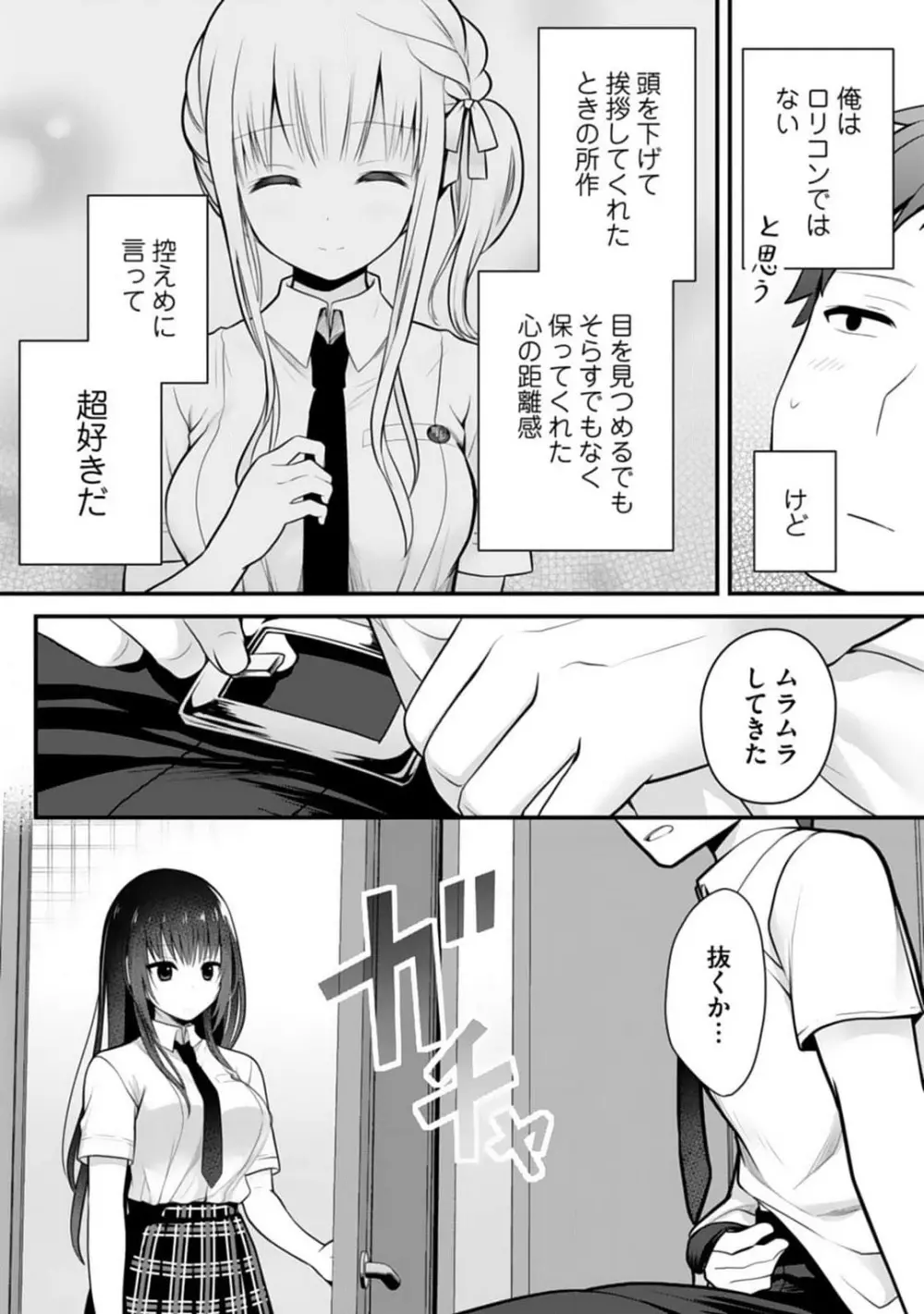 俺の妹が最高のオカズだった 1-8 Page.143