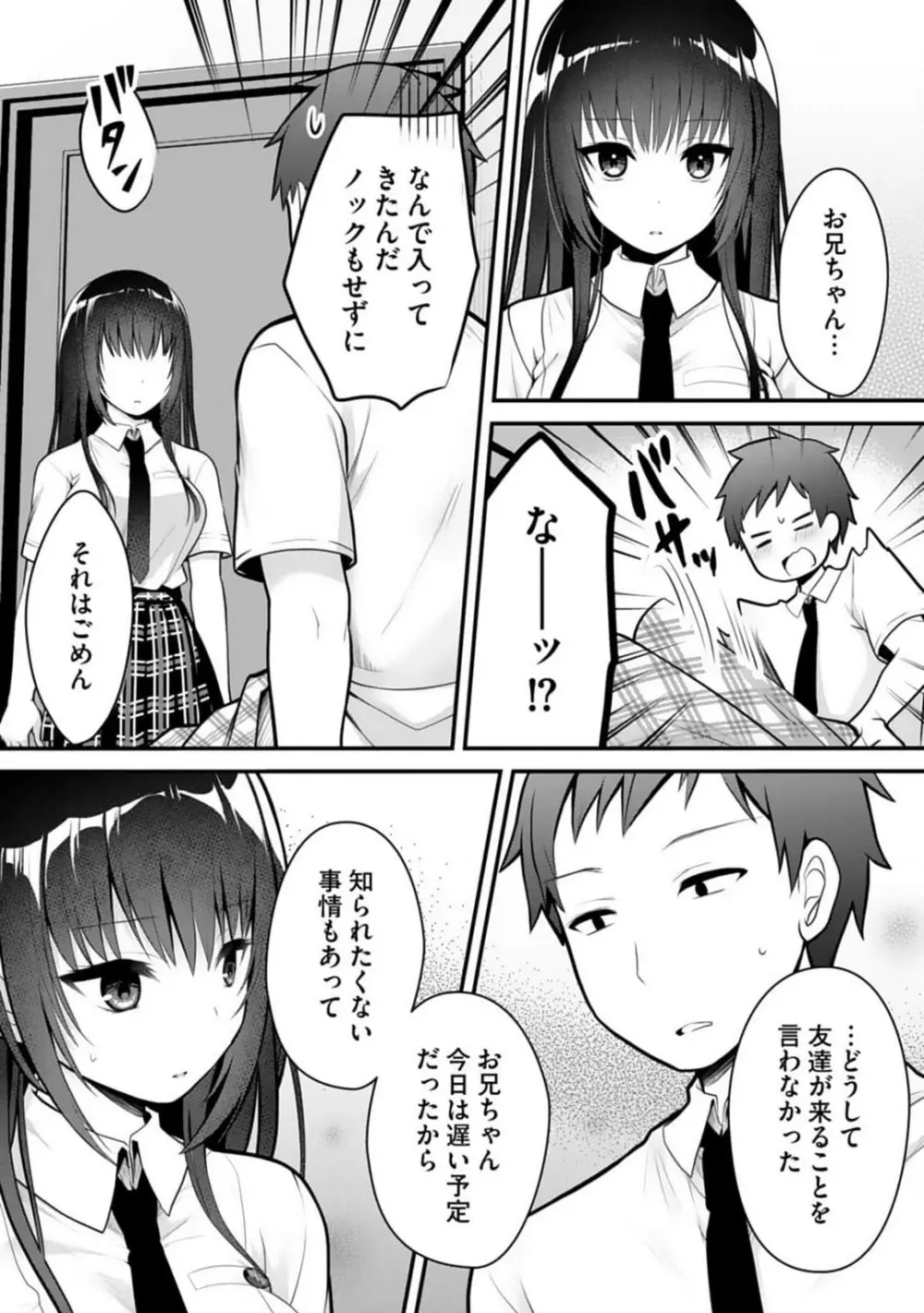 俺の妹が最高のオカズだった 1-8 Page.144