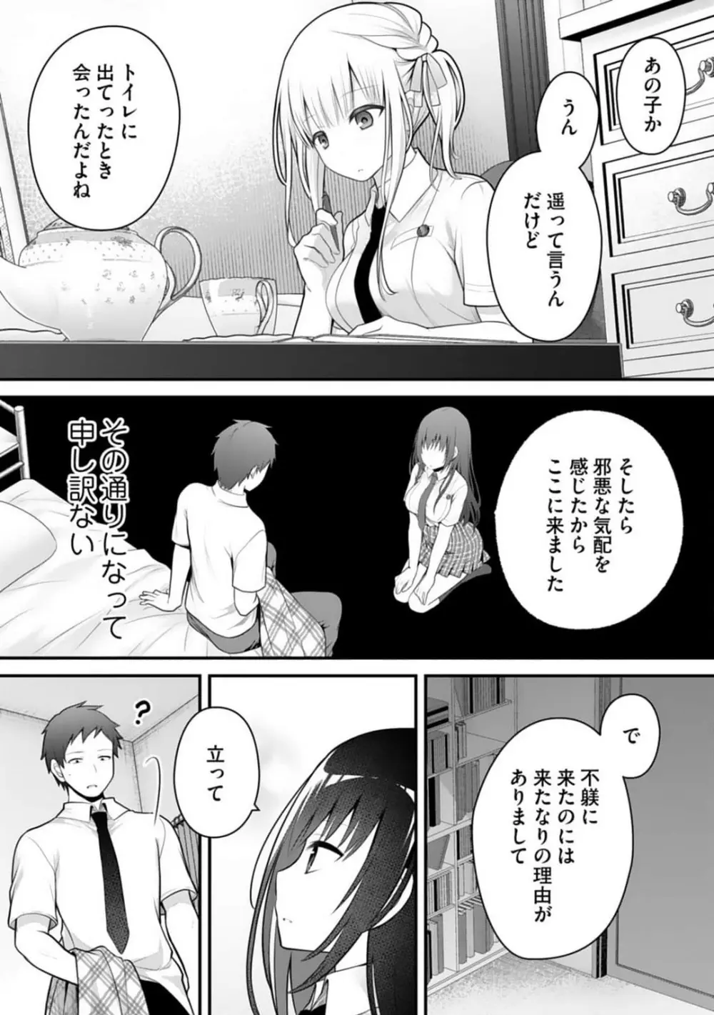 俺の妹が最高のオカズだった 1-8 Page.145