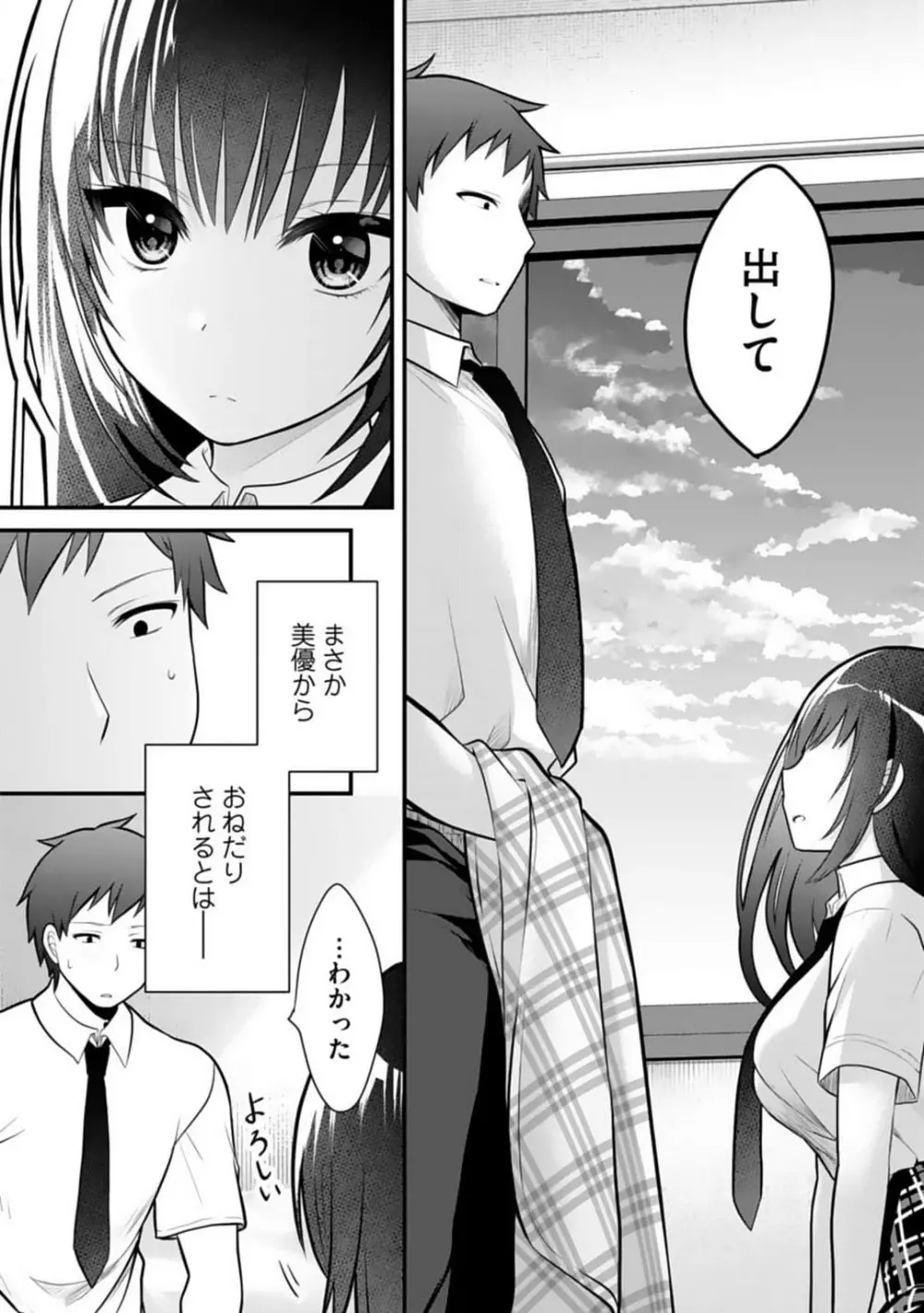 俺の妹が最高のオカズだった 1-8 Page.146