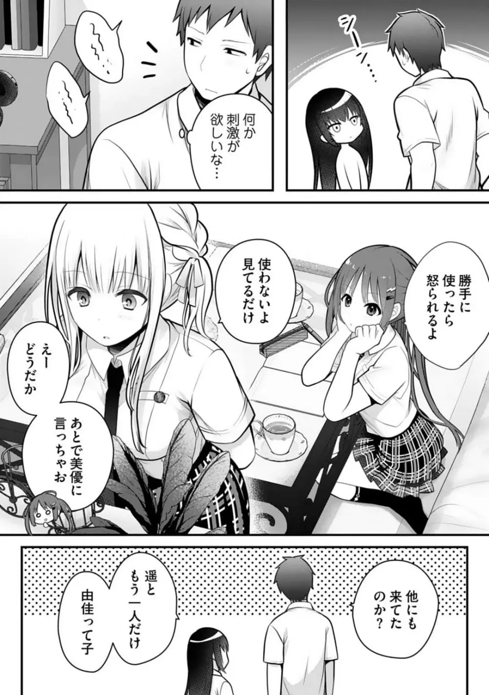 俺の妹が最高のオカズだった 1-8 Page.147