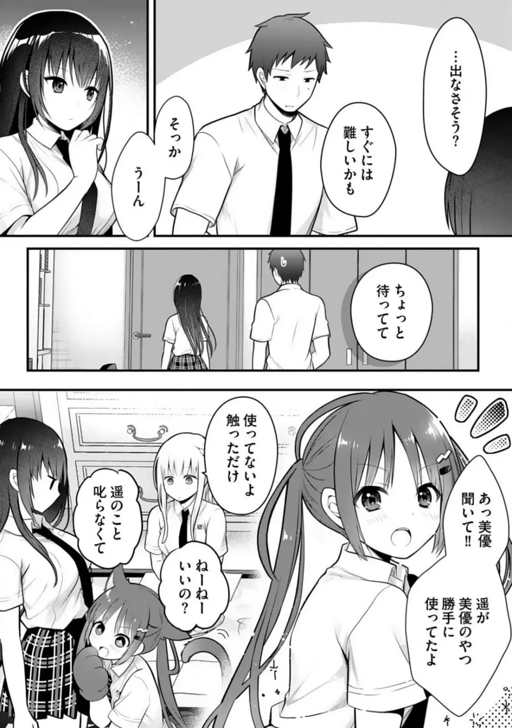 俺の妹が最高のオカズだった 1-8 Page.148