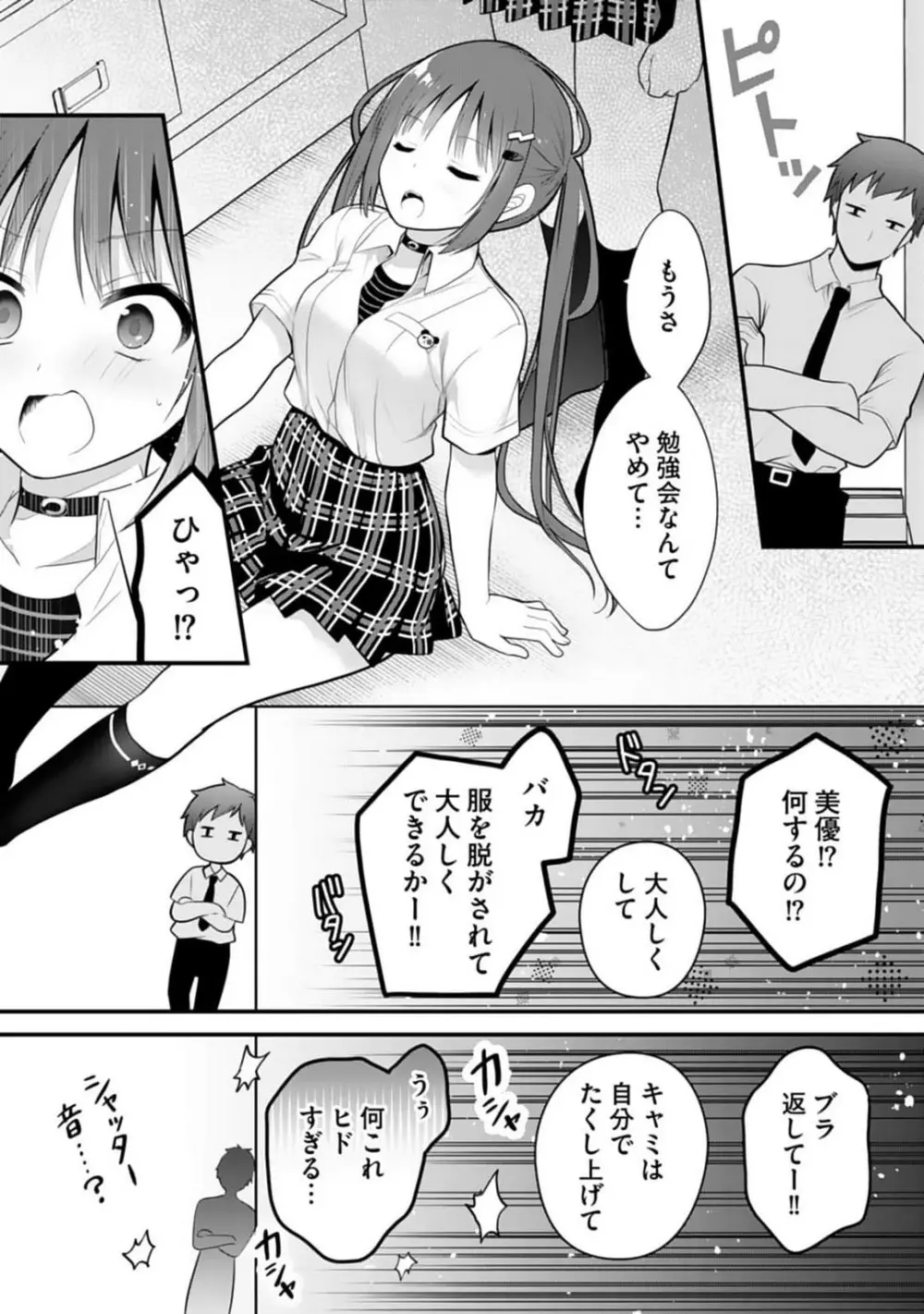 俺の妹が最高のオカズだった 1-8 Page.149