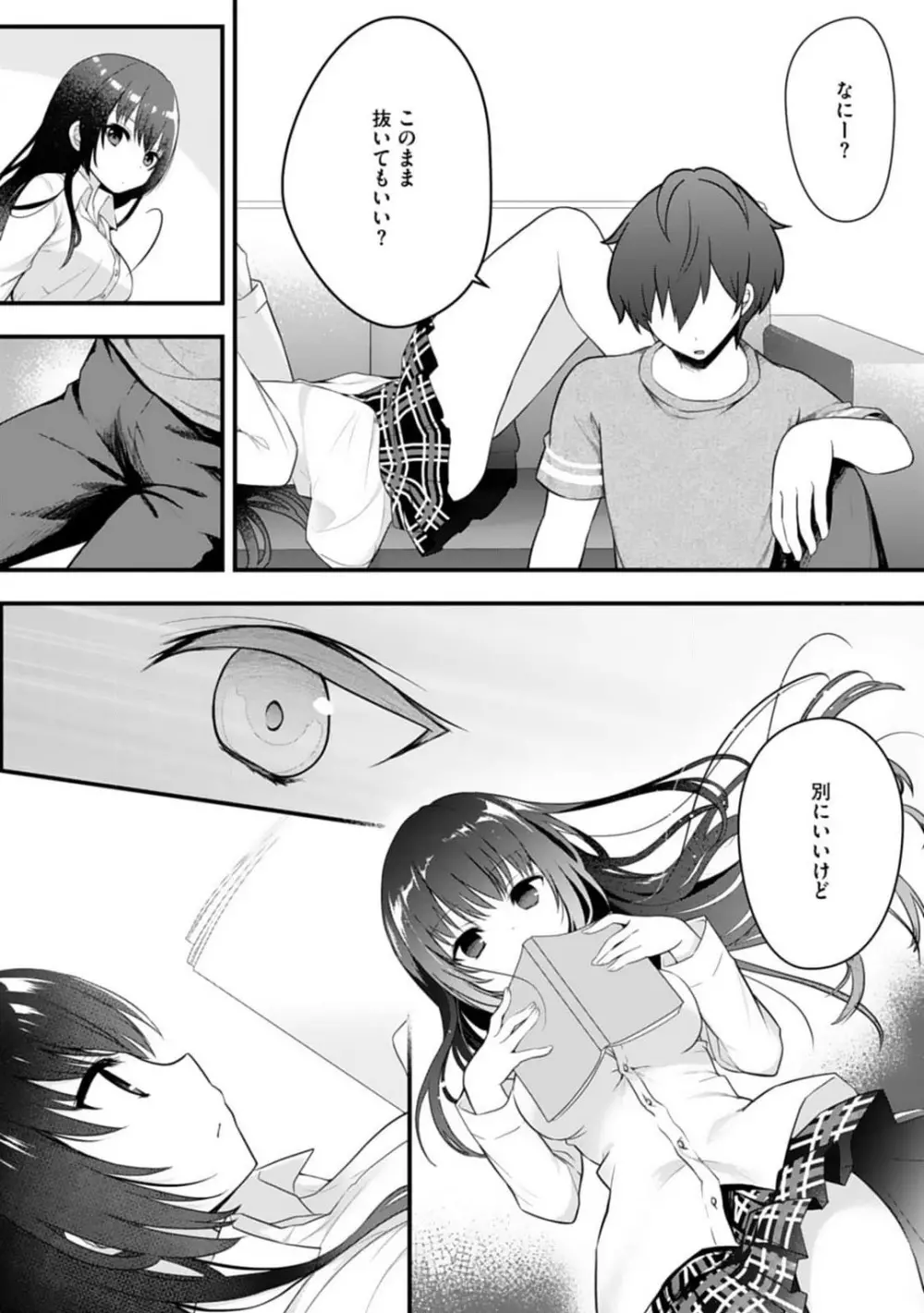 俺の妹が最高のオカズだった 1-8 Page.15