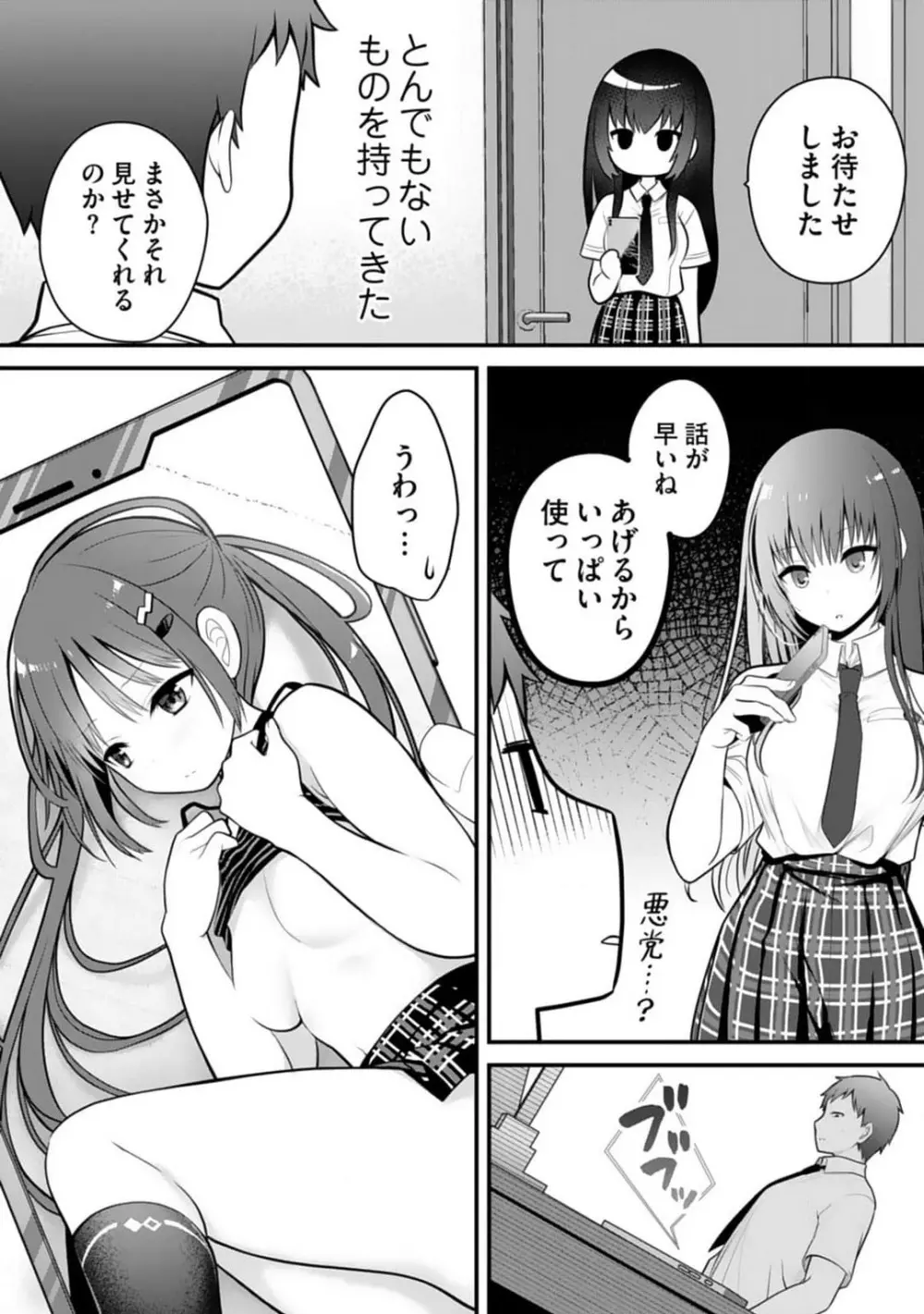 俺の妹が最高のオカズだった 1-8 Page.150