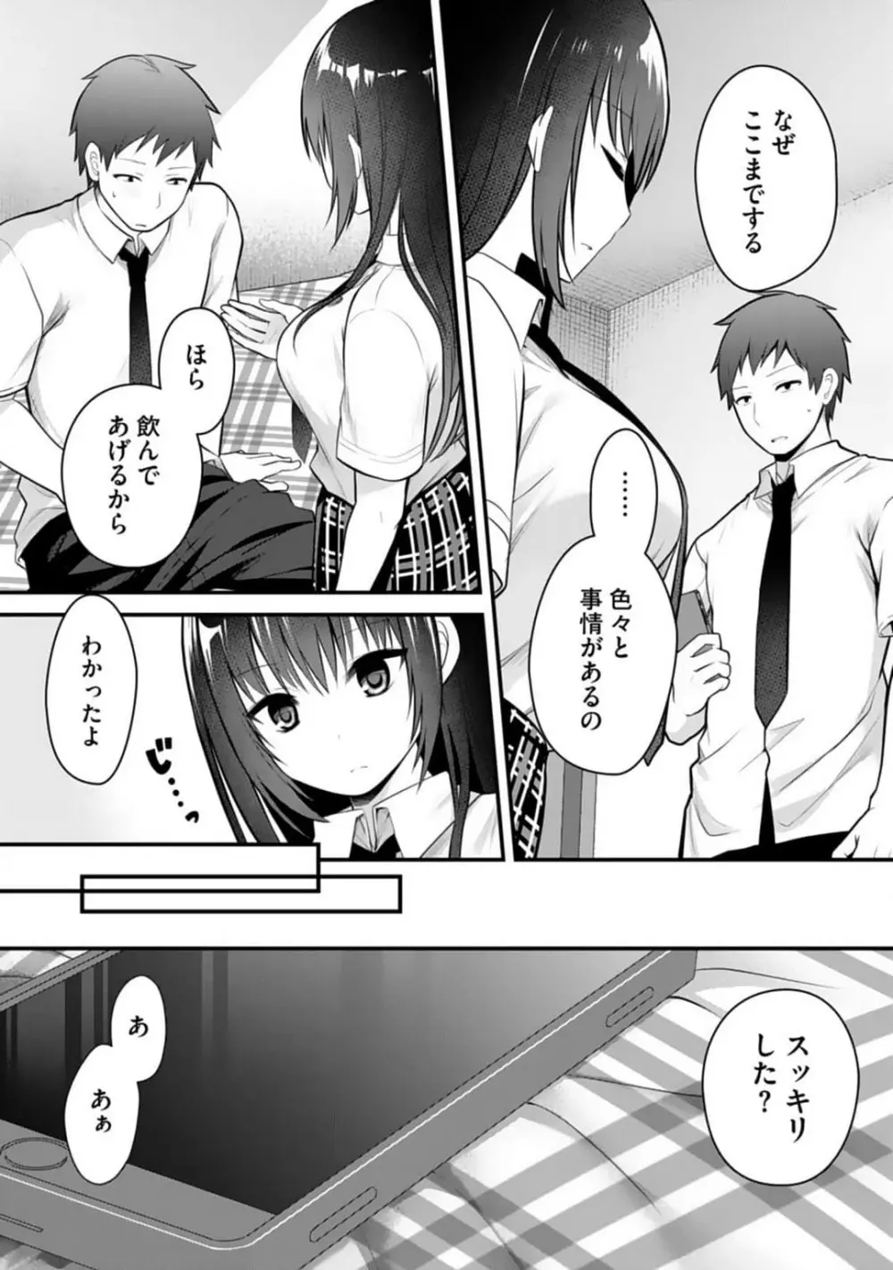 俺の妹が最高のオカズだった 1-8 Page.151