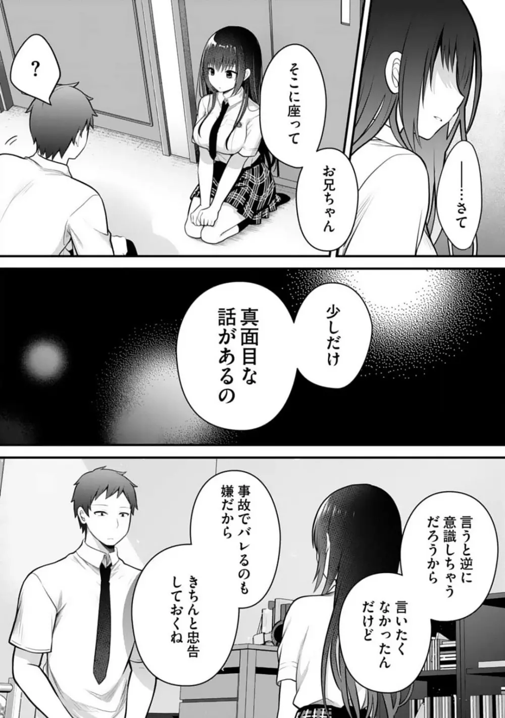 俺の妹が最高のオカズだった 1-8 Page.152