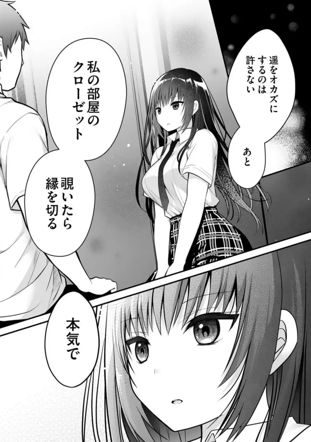 俺の妹が最高のオカズだった 1-8 Page.153