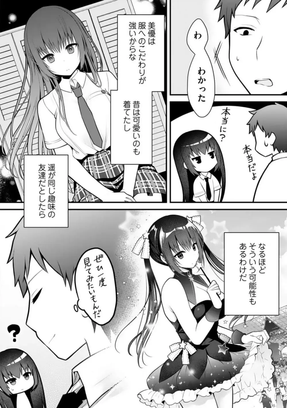 俺の妹が最高のオカズだった 1-8 Page.154