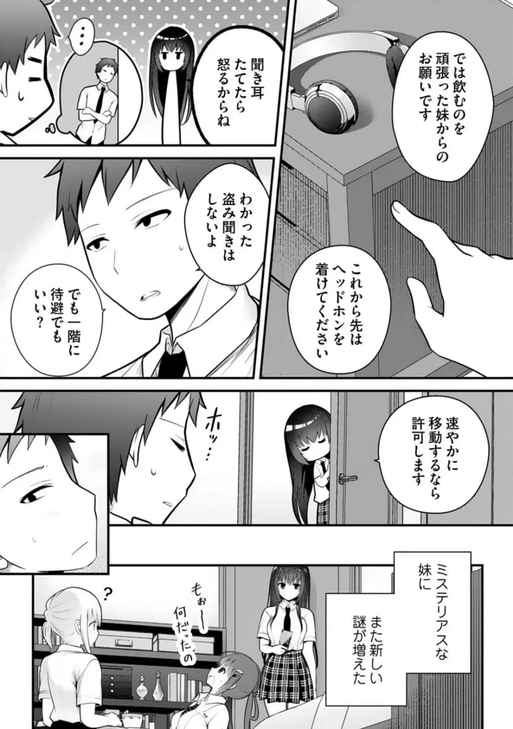 俺の妹が最高のオカズだった 1-8 Page.155