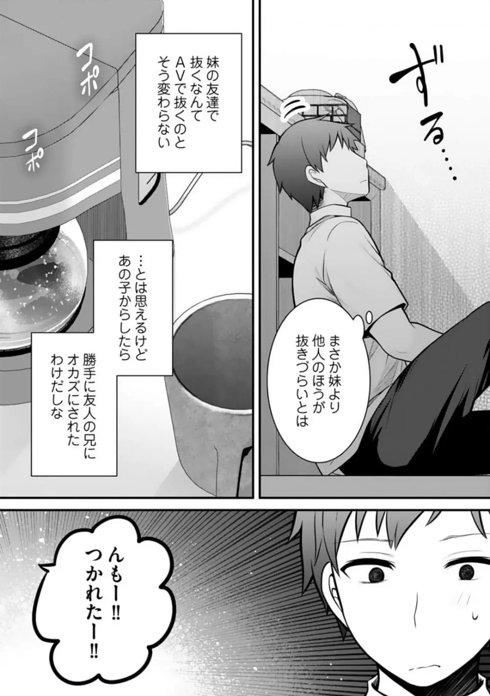 俺の妹が最高のオカズだった 1-8 Page.159