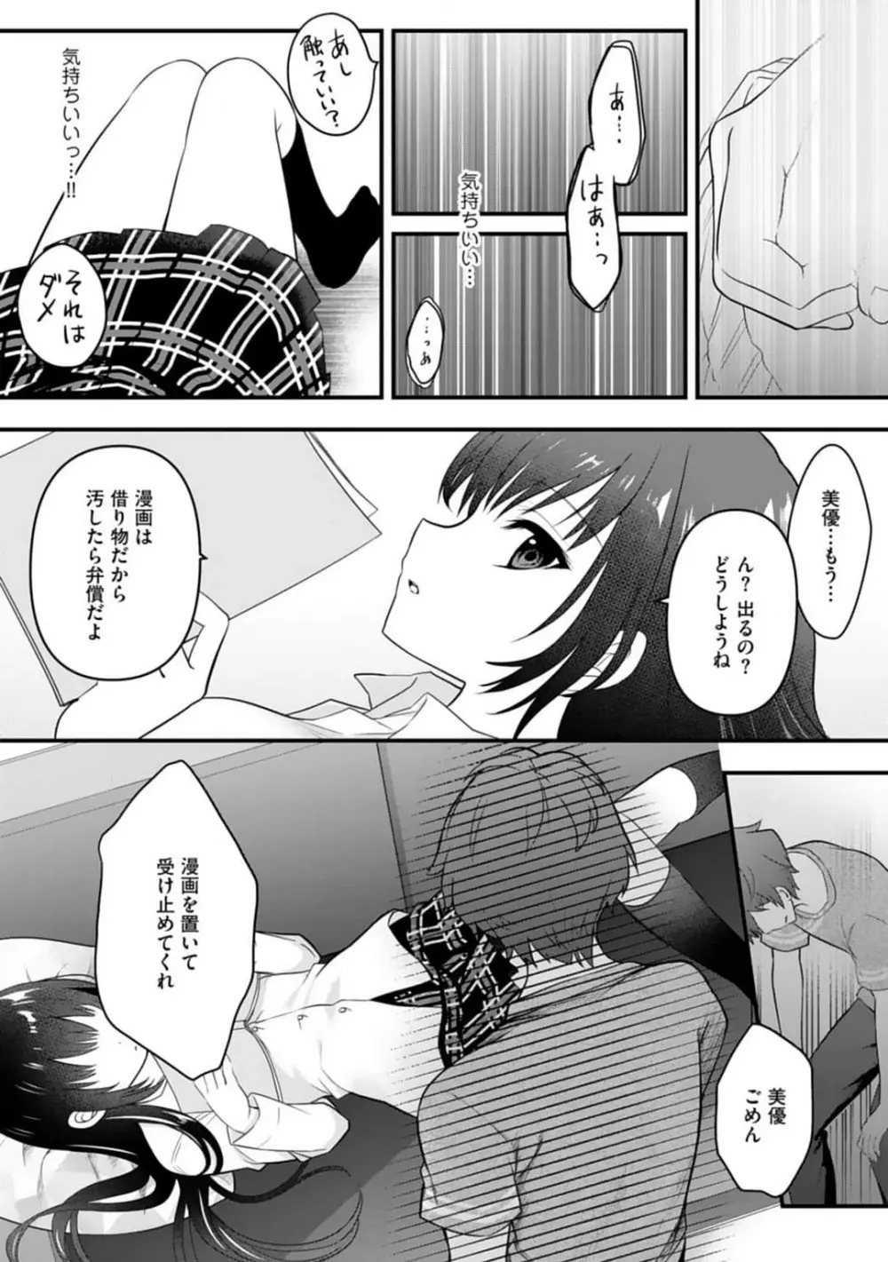 俺の妹が最高のオカズだった 1-8 Page.16