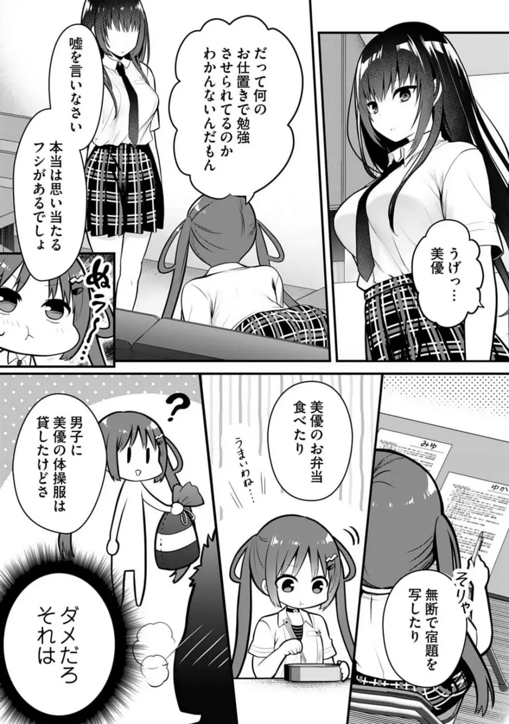 俺の妹が最高のオカズだった 1-8 Page.162