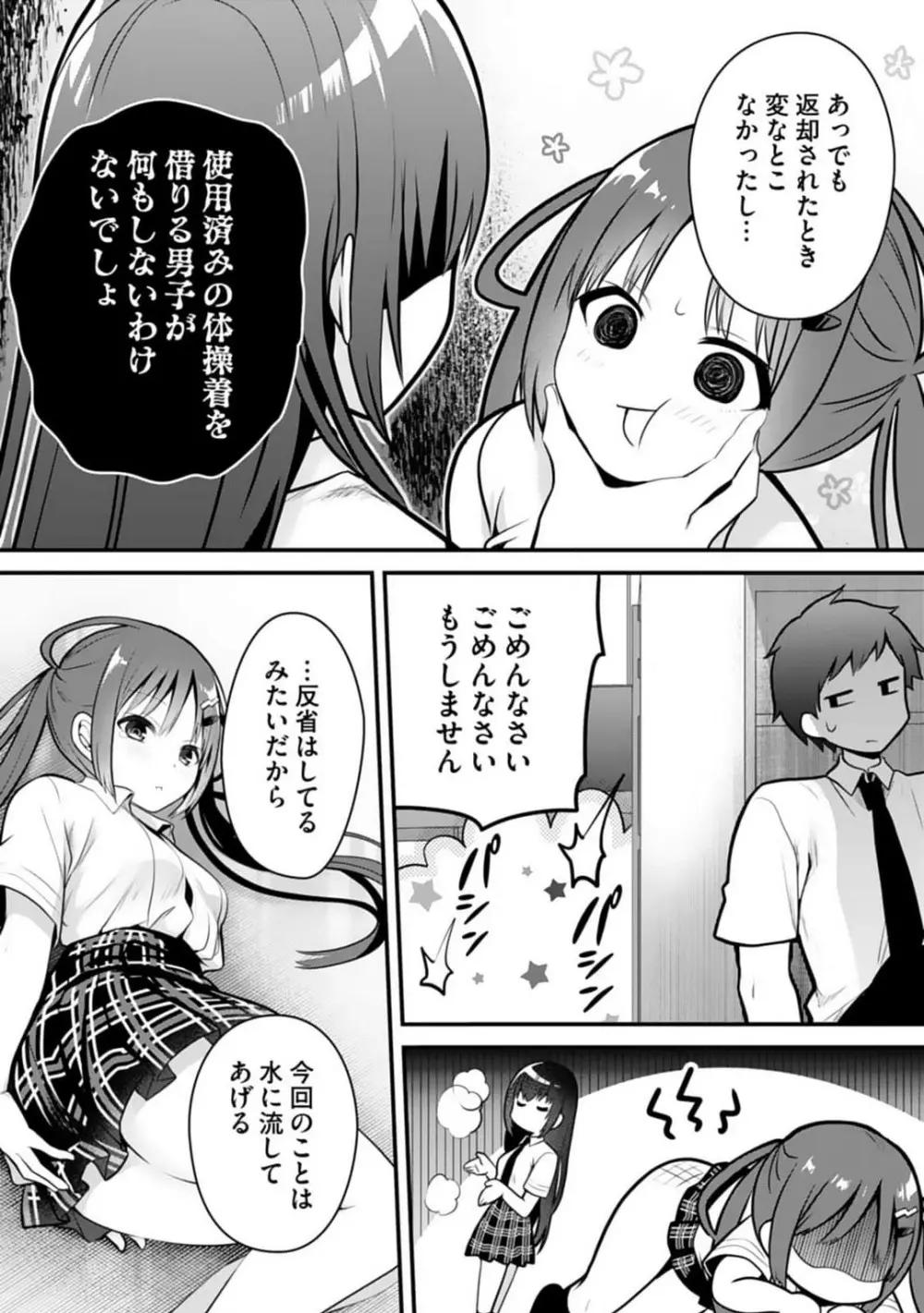 俺の妹が最高のオカズだった 1-8 Page.163