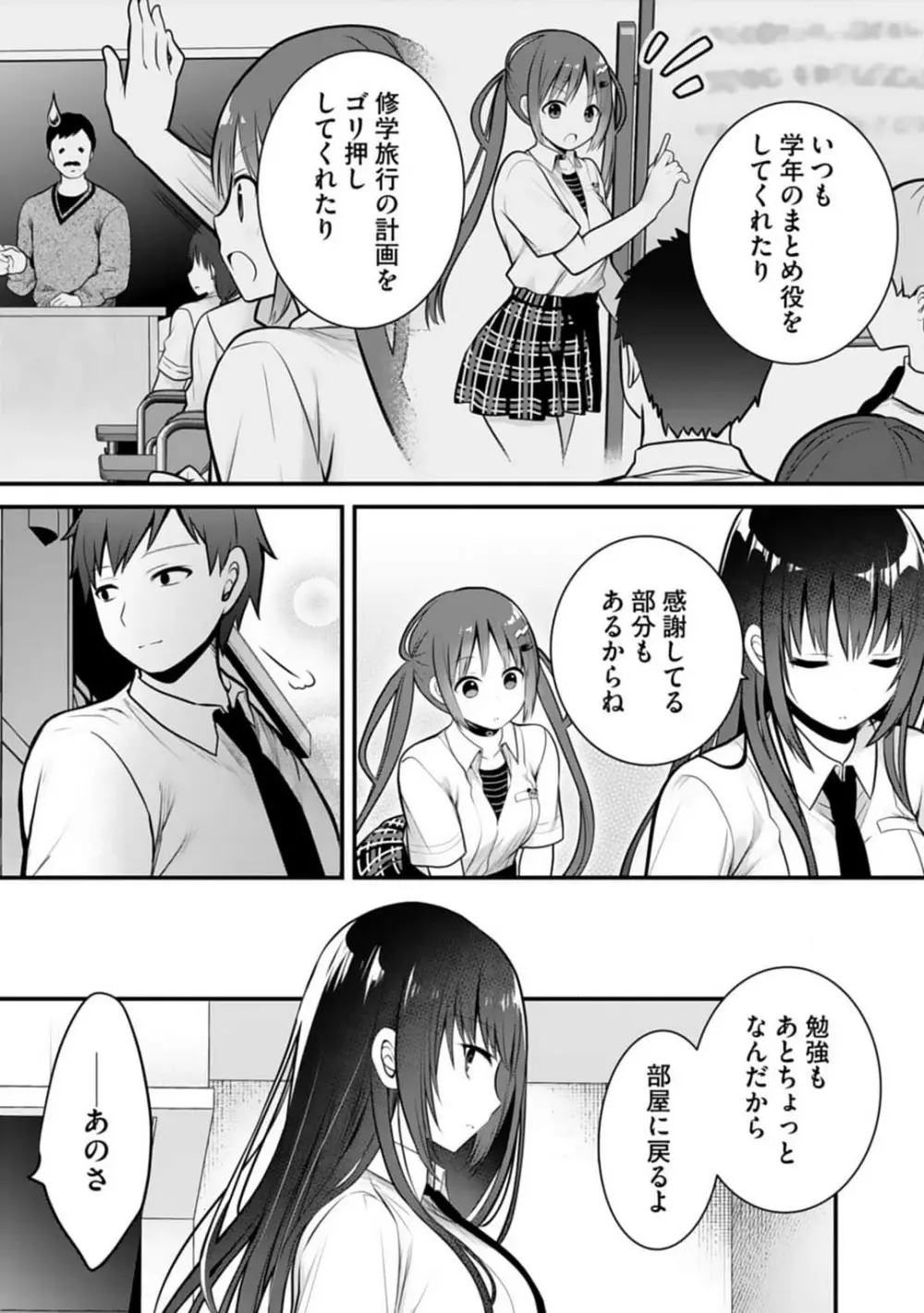 俺の妹が最高のオカズだった 1-8 Page.164