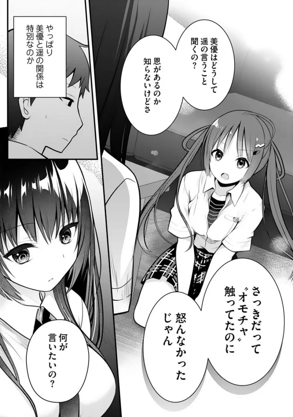 俺の妹が最高のオカズだった 1-8 Page.165