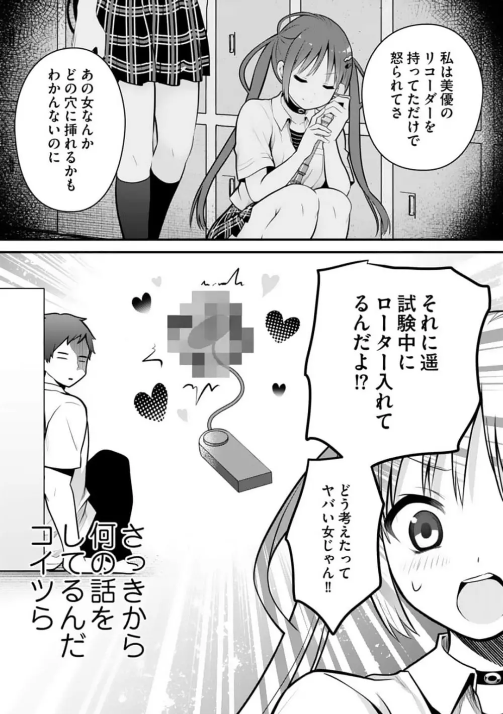 俺の妹が最高のオカズだった 1-8 Page.166