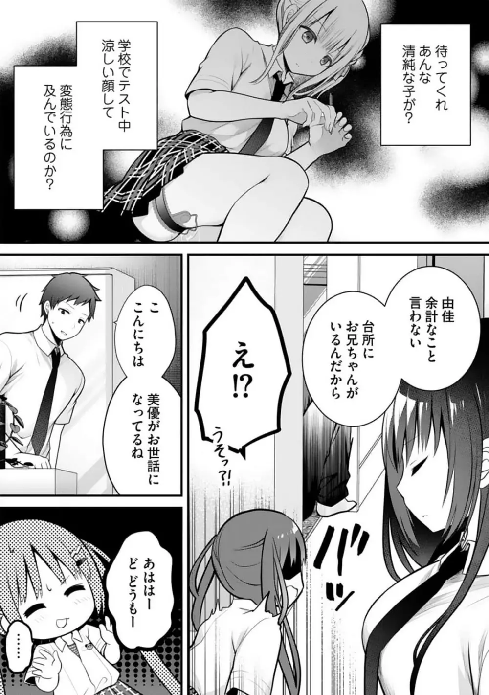 俺の妹が最高のオカズだった 1-8 Page.167