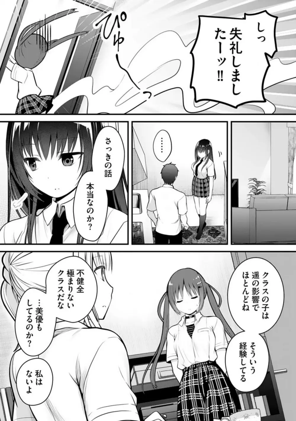 俺の妹が最高のオカズだった 1-8 Page.168