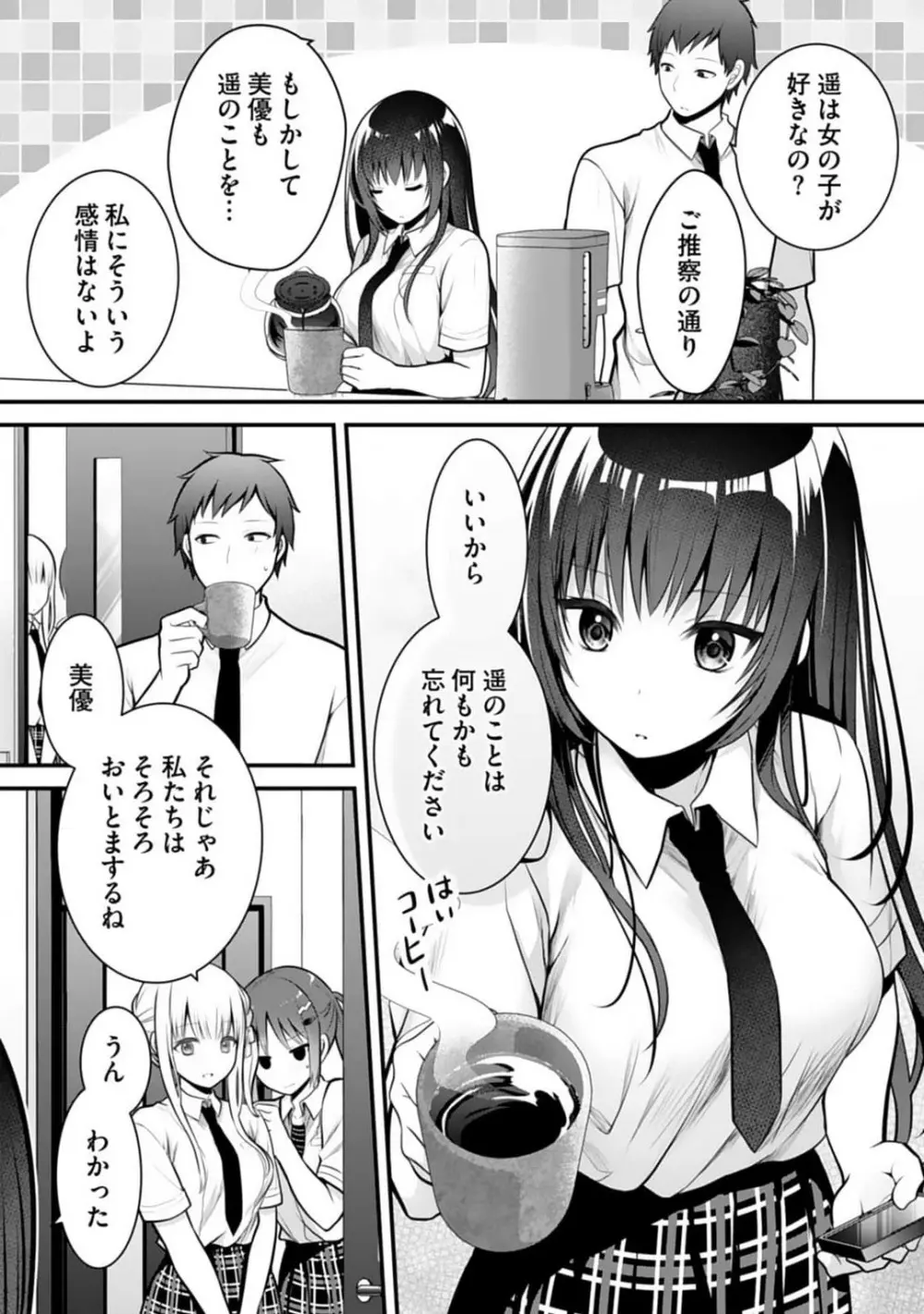 俺の妹が最高のオカズだった 1-8 Page.169