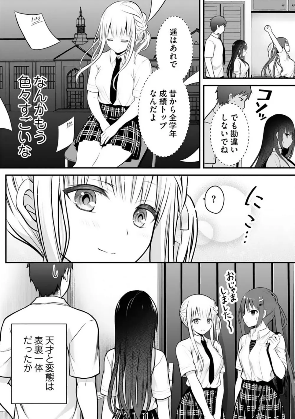 俺の妹が最高のオカズだった 1-8 Page.170