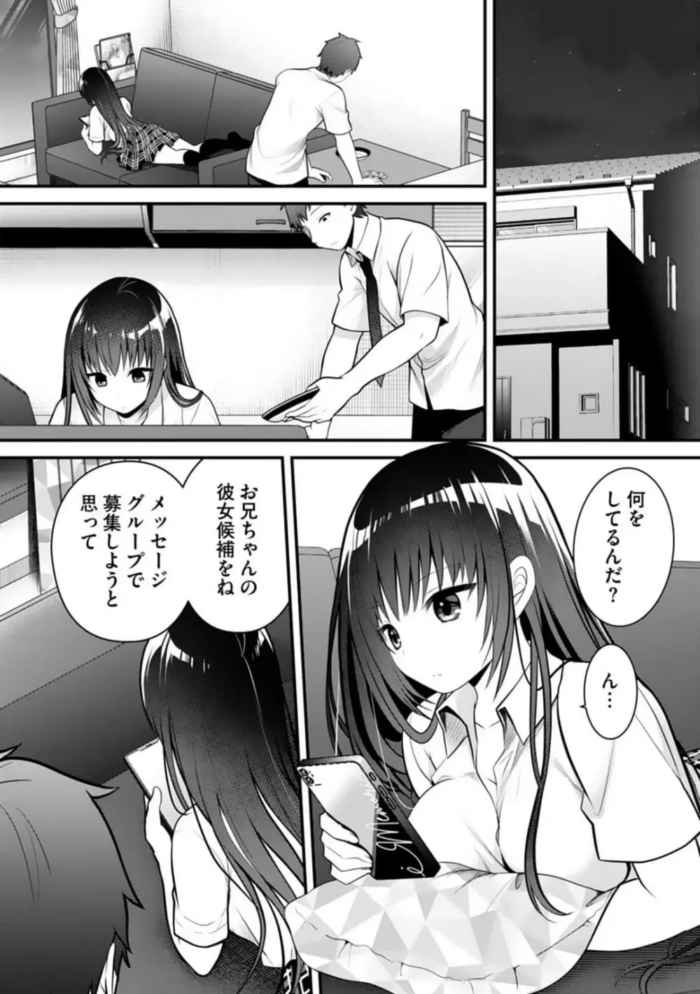 俺の妹が最高のオカズだった 1-8 Page.171